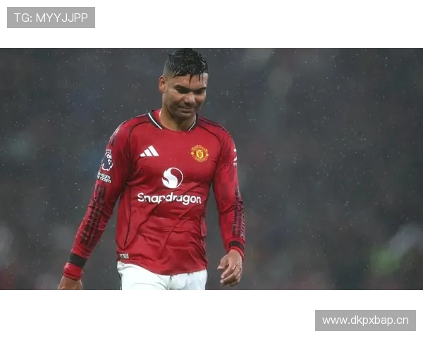 卡塞米罗在尊重中告别曼联时刻